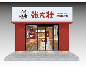 历城济南餐饮店装修设计-厚道肉夹馍